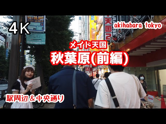 4K【秋葉原前編】中央通り メイドカフェ メイド喫茶 akihabara tokyo japan