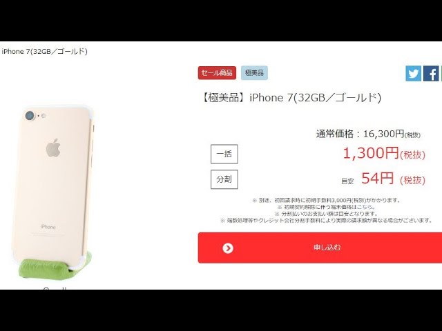 iPhone7が1300円で販売中！真夏のスマホ大特価セール【OCNモバイルOne】