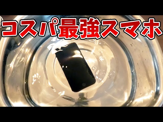 5万円で買えるコスパ最強スマホiPhoneSEが良すぎて中華スマホバイバイ！！！[Tanaka90]