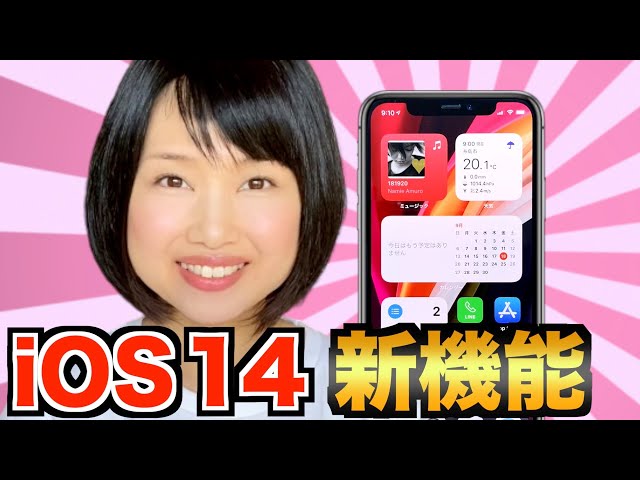 【iOS 14】iPhoneの新機能13選！