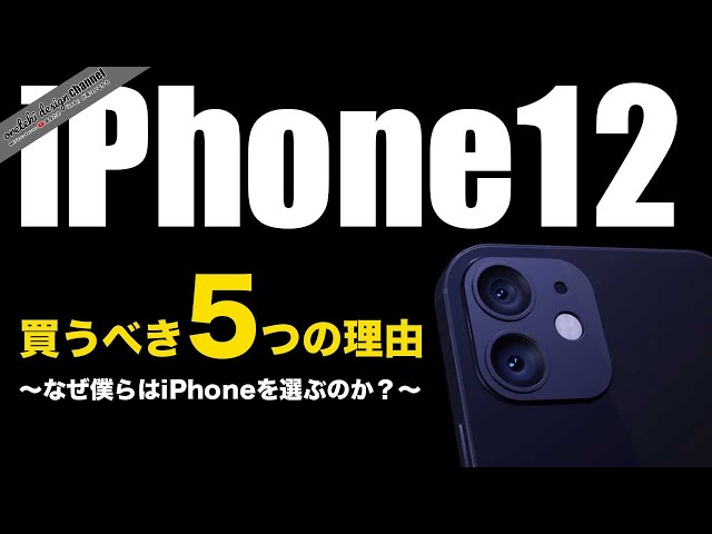 【Pは重要】iPhone12を買うべき｢なぜ僕らはiPhoneを選ぶのか｣【新型 アイフォーン アイフォン12 リーク 予測】