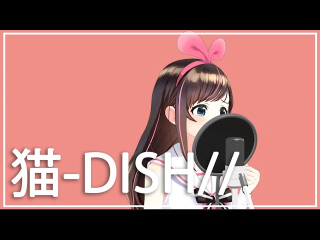 猫-DISH// /covered by キズナアイ【歌ってみた】