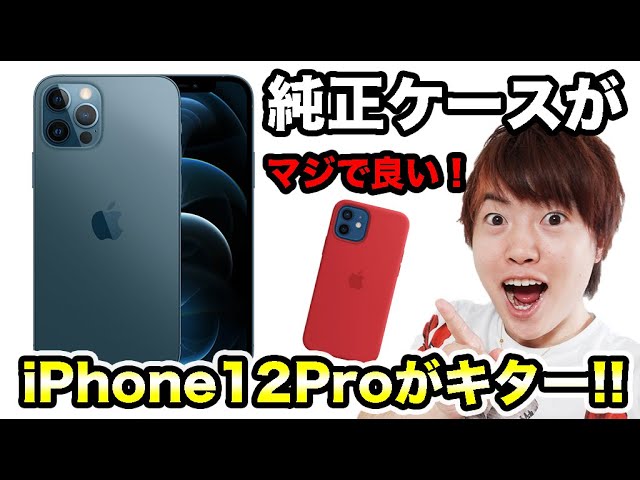 iPhone 12 Proがやっとキター！おすすめiPhoneケースも紹介していくぞー！