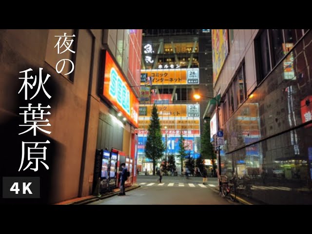 【4K】Night Walk｜Akihabara in Tokyo Japan. 夜の秋葉原を散歩（2020年10月）