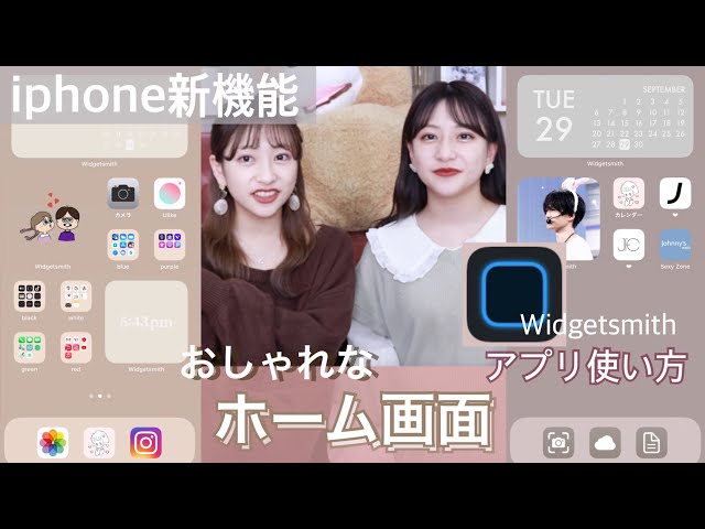 【iphone ホーム画面】新機能が凄すぎる！めっちゃおしゃれなホーム画面を作れるアプリの使い方！！