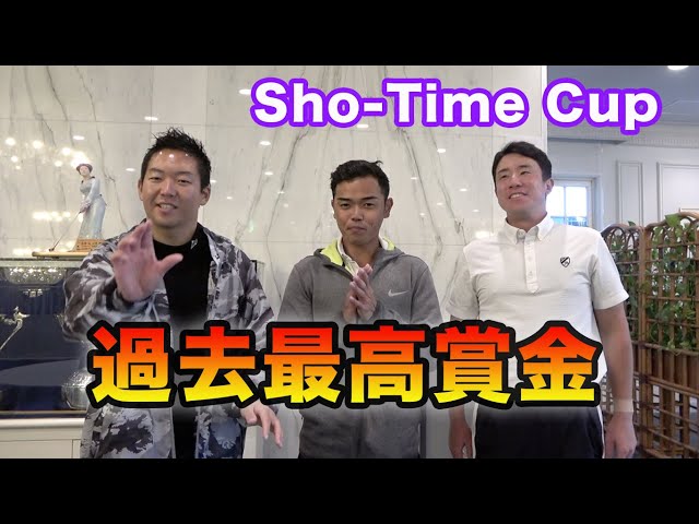 過去最高賞金額の戦い！　Sho-Time Cup Sponsored By 境鉄工所 Part1