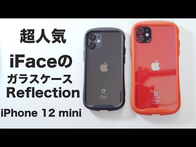 新型iPhone 12 mini 超人気のiFace のガラスケース！iFace Reflection ガラスケース紹介！