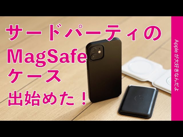 手頃なサードパーティでもマグネット入りiPhoneケースが出始めた！￥1999円のMagSafe対応ケース 12 mini用を試す