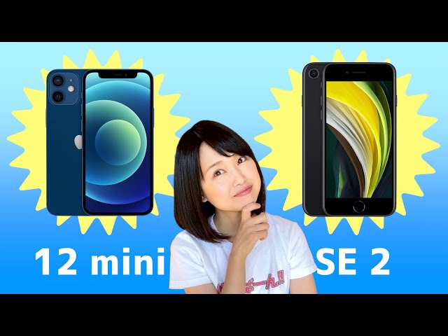 iPhone 12 mini iPhone SE2どっちがおすすめ？選び方を解説！