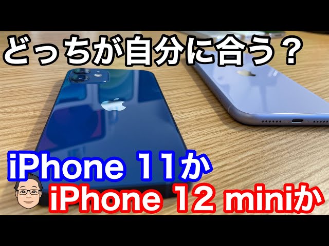 iPhone 8からの買い替えはiPhone 11とiPhone 12 miniどっちがおすすめ？【機動性重視か万能タイプ】