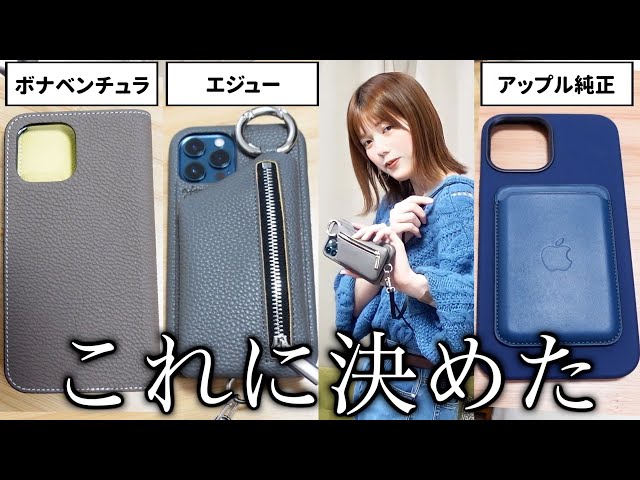 マニアが選ぶiPhone 12 Pro / Maxのケースはこれだ！【iFace Reflection / ボナベンチュラ / エジュー / 純正シリコン&レザーウォレット】