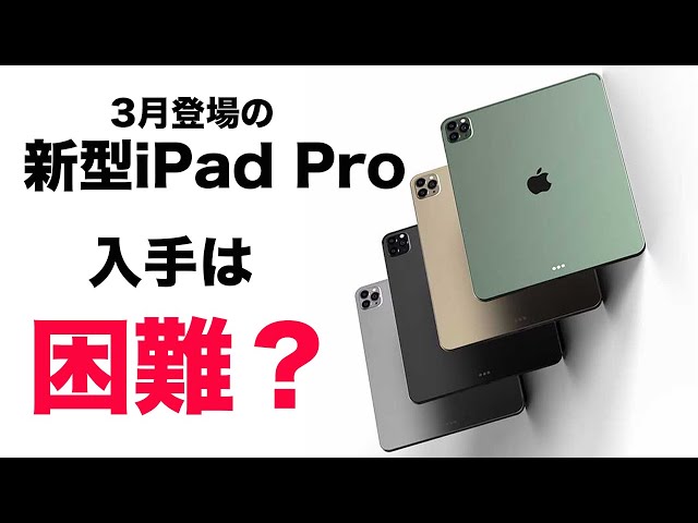 ３月登場の新型iPad Proは入手困難？/折り畳みiPhoneはクラムシェルタイプが採用！？