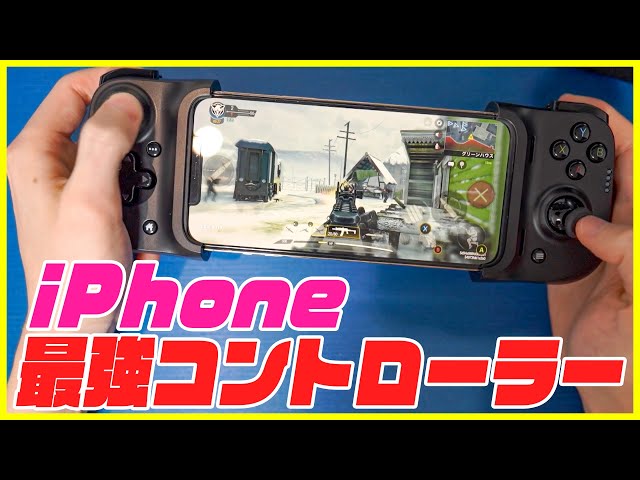 iPhone専用のゲームコントローラー「Razer Kishi for iPhone」が最強すぎる！Lightning接続で超低遅延！【おすすめ】