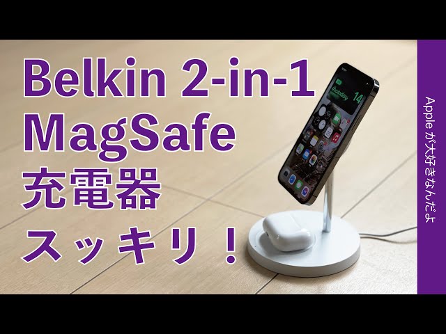 新製品！iPhone  & AirPodsをスッキリ充電！Belkin  2-in-1 MagSafeワイヤレス充電器・12 mini/12 Pro1-100％充電計測もしましたよ！