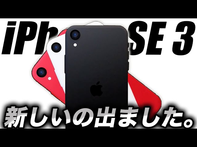 【朗報】iPhone SE 第3世代の新コンセプト動画出た🔥 アイフォン12 ProMaxが優勝です【アイフォン13 最新 リーク 予想】