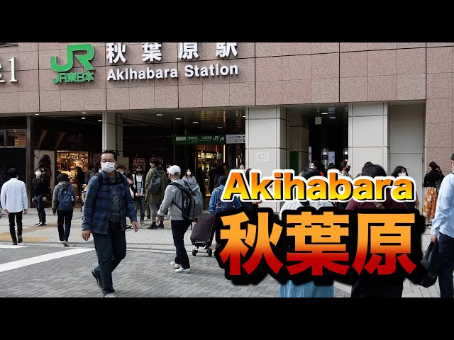 【４Ｋ】walk in Akihabara【秋葉原をお散歩】2021年4月3日