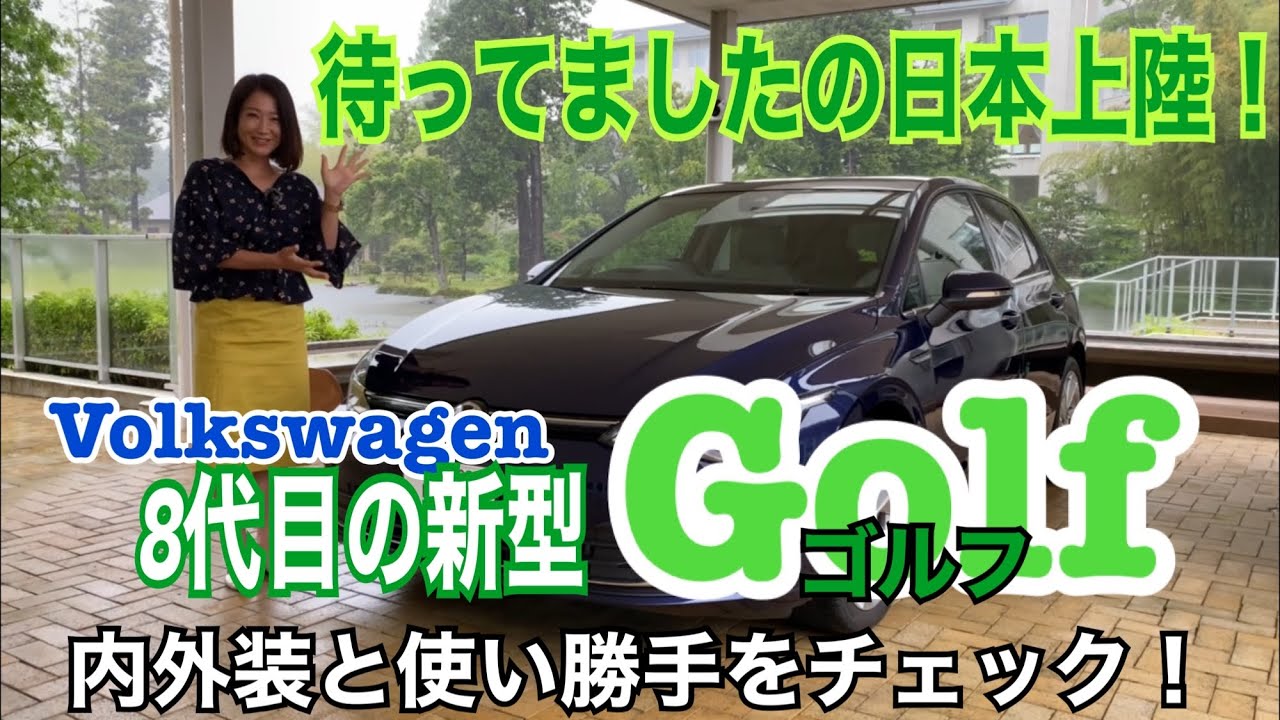 【フォルクスワーゲン Volkswagen／ゴルフ GOLF 】〈内外装＆使い勝手編〉只今日本で情報解禁！内外装と使い勝手をチェックしました！