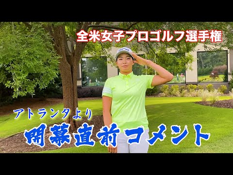 【KPMG全米女子プロゴルフ選手権】開幕直前コメント！！#20