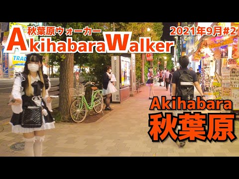 [秋葉原散歩4K] NightWalk in Akihabara | 平日夜も大勢のメイドさんで賑わう秋葉原を散策（2021年9月#2）