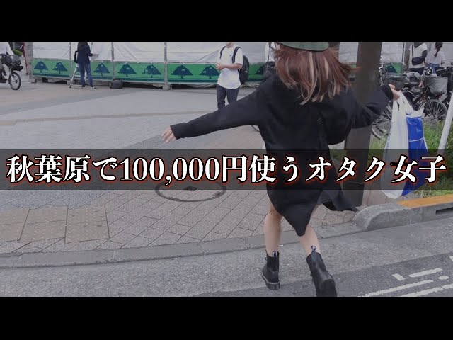 【大金】秋葉原で『１０万円』爆買いしたオタク女子。購入品紹介する！！