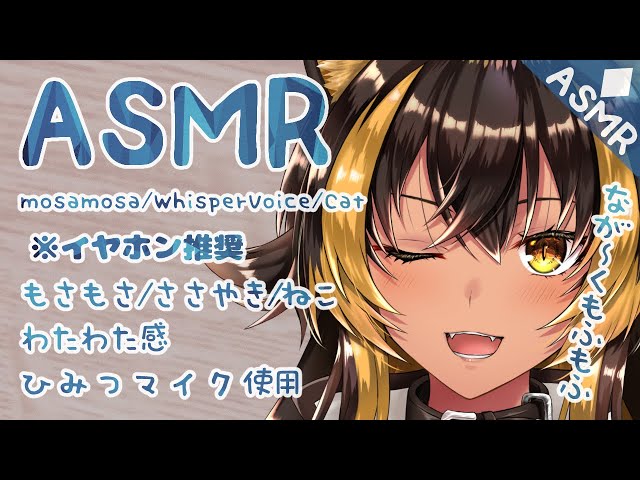 ⚡[ASMR] 猫族ASMR店_もさもさ！ (Soft blanket/Whisper/Cat)