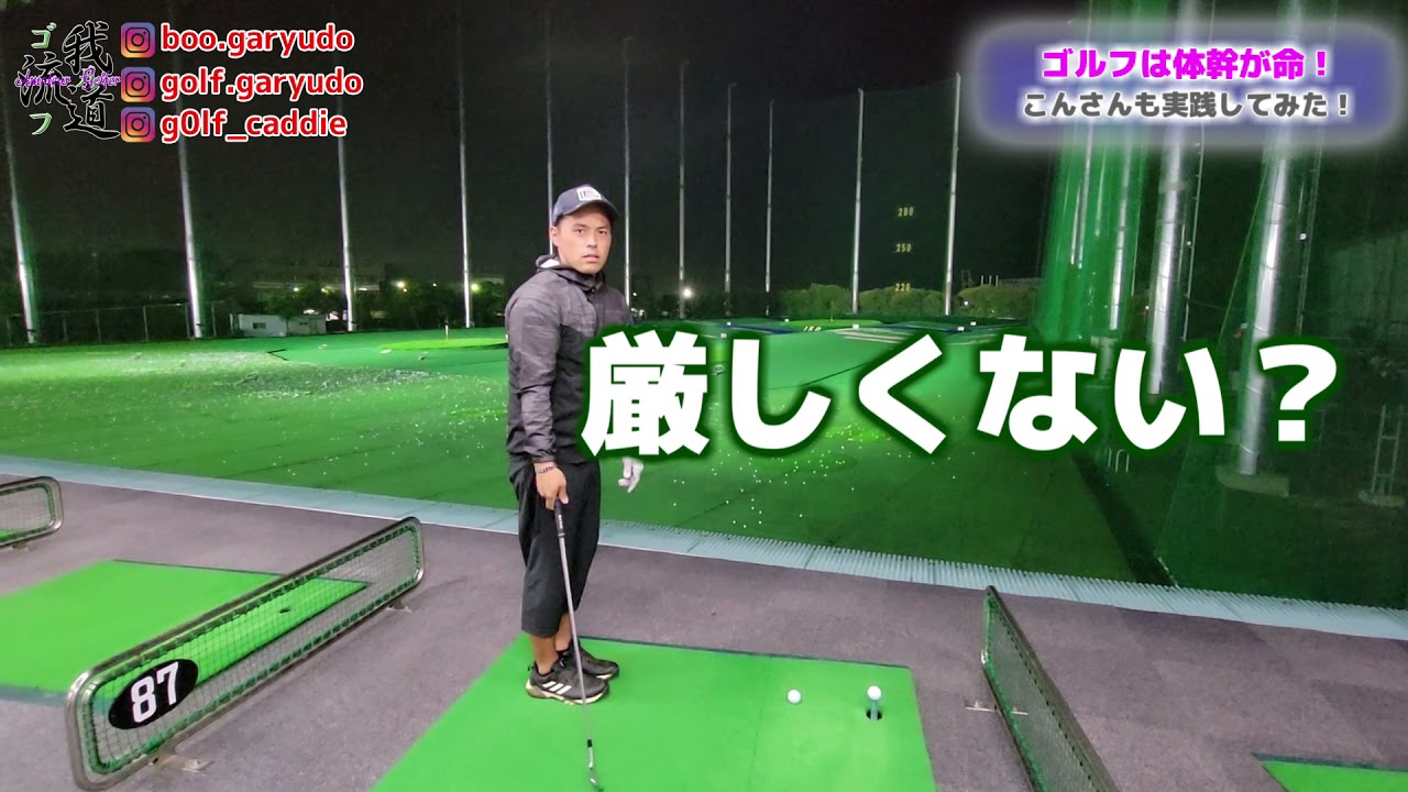 手打ちを卒業するための練習方法【Tera-You-Golf】をやってみたKONさん