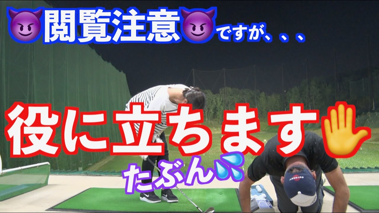 【ゴルファーに推奨！？】山本道場ゴルフTVはオノマトペで上達する！