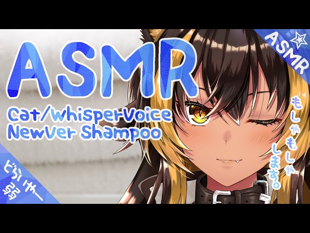 ⚡[ ASMR ] 猫族ASMR店_新Verシャンプー✨！ (Shampoo/Whisper/Cat)