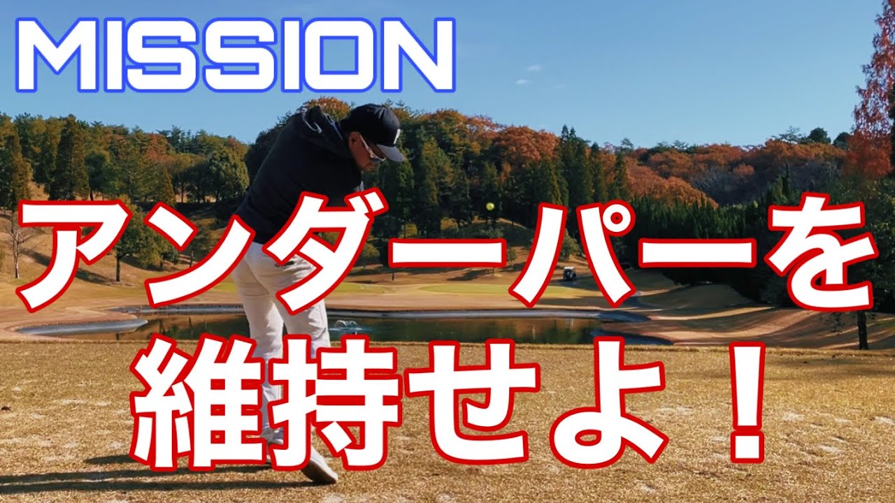 【ゴルフラウンド】前半のアンダーパーを意地でも維持せよ！ゴルフラウンド動画in富士カントリー可児ゴルフ場　黄瀬戸コース　IN