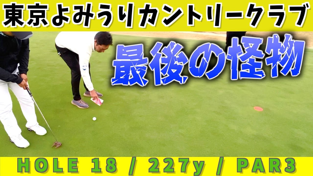 『ゴルフ日本シリーズJTカップ』このホールどうやってパーとるんｗ＜堀川未来夢マネジメント論＞