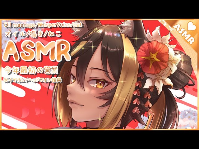[ ASMR ] 猫族ASMR店_2022🎍今年初営業日🎍(Oil massage/Whisper/Meow)