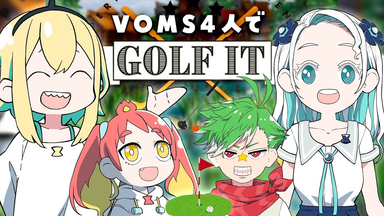 【GOLF IT】接待ゴルフ【#voms_project 】