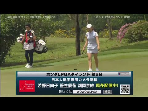 LPGA女子ゴルフツアー　ホンダLPGAタイランド　第3日 VOL 1