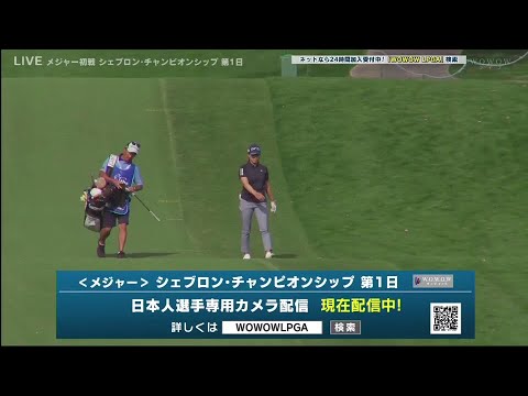 渋野日向子 x 古江彩佳 LPGA女子ゴルフ　シェブロン選手権　第1日 後半 VOL 1