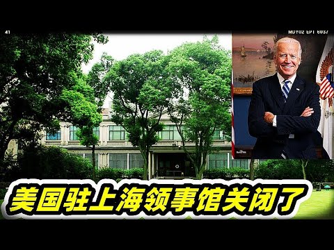 美国驻上海使领馆人员宣布“跑路”（坦克猫TV4月10日）