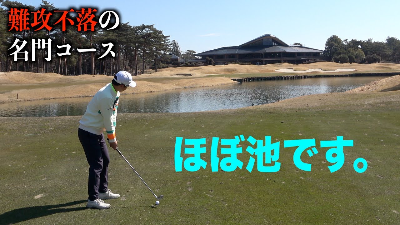 栃木県にある人気ランキング上位のゴルフ場！ホウライカントリー倶楽部。大地&畔ちゃん&駿くん編【第二話】