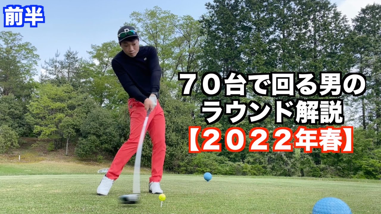 【ゴルフ】７０台で回る男のコースマネジメントを紹介する動画【リメイク】 inニューキャピタルゴルフ倶楽部　OUT